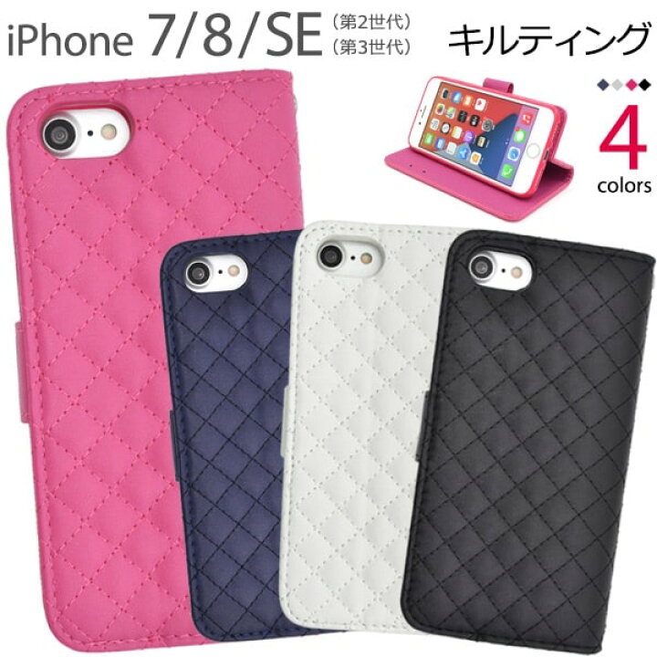 楽天市場】【iPhone7/8/SE(第2・第3世代)用】キルト 手帳型 かわいい  