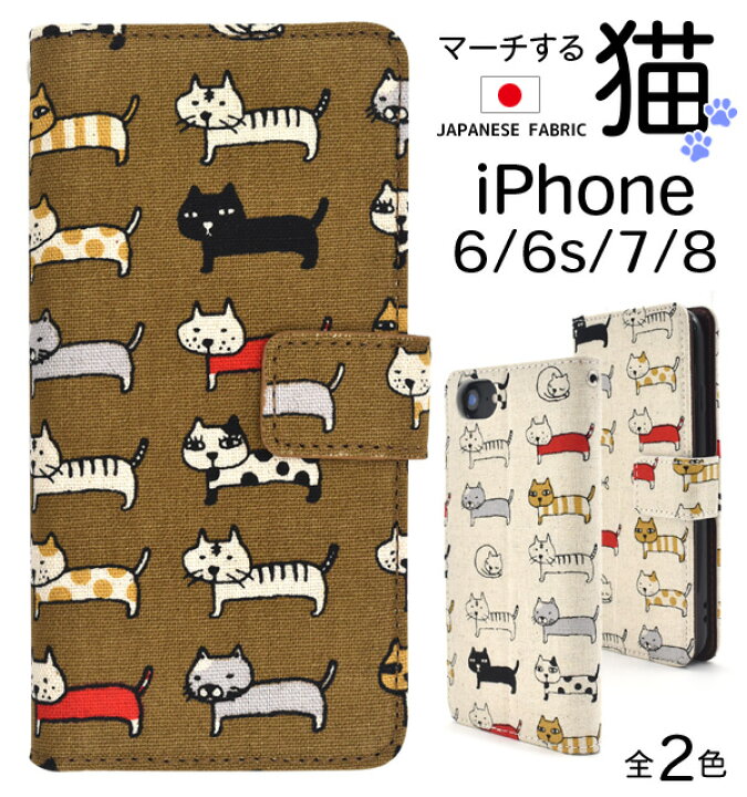 楽天市場 送料無料 Iphone6 6s 7 8 Se 第2 第3世代 用 にゃー マーチキャットケースポーチ アイフォンseケース 第二世代 ケース カバー アップル スマホケース Iphoneケース Iphone7 Iphone8 手帳型 猫 ねこちゃん 可愛い カード収納 M便 1 3 輸入