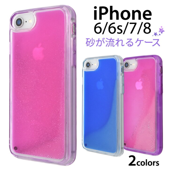 楽天市場】【値下げ】【iPhone6/6s/7/8用】ファンシーカラーサンド  