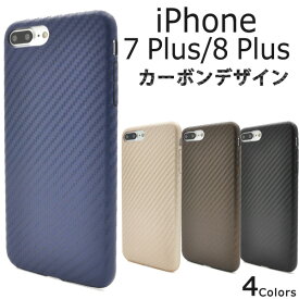 【iPhone7 Plus/iPhone8 Plus用】カーボンデザインソフトケース【全4色】iphone7 plus ケース アイフォン7プラス　アップル スマホケース iphoneケース ケース カバー ソフトケース iphone7プラスケース iphone8plus アイホン8プラスケース　カーボン 【値下げ】[M便 1/2]