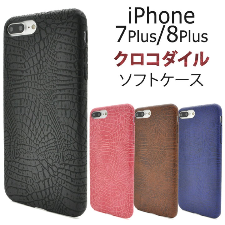 楽天市場】【iPhone 7 Plus専用】クロコダイル ソフトケース 