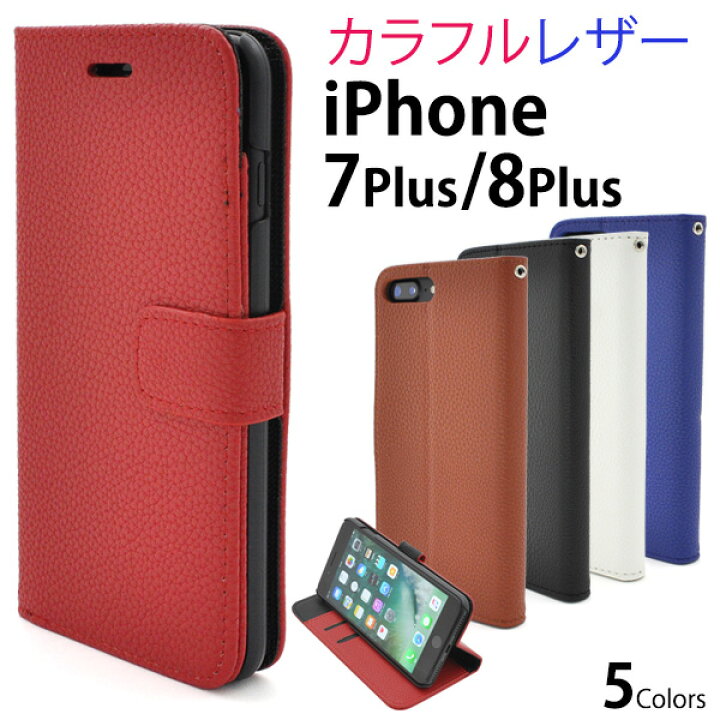 楽天市場 Iphone7 Plus Iphone8 Plus用 Iphone7 Plus ケース 手帳型 スマホケース Iphone8 Plus カラー レザー アイフォン7プラス アップル スマホケース Iphoneケース ケース カバー Iphone7プラスケース Iphone8 Plus 手帳型 二つ折り 値下げ 送料無料 M便 1 楽天市場 Iphone7 Plus Iphone8 Plus用 Iphone7 Plus ケース 手帳型 スマホケース Iphone8 Plus カラー レザー アイフォン7プラス アップル スマホケース Iphoneケース ケース カバー Iphone7プラスケース Iphone8 Plus 手帳型 二つ折り 値下げ 送料無料 M便 1