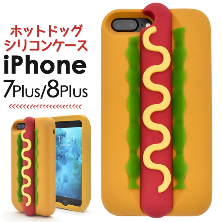 楽天市場 Iphone7 Plus Iphone8 Plus用 ホットドッグケース Iphone7 Plus ケース アイフォン7プラス アイフォン8プラス ケースiphoneケース ケース カバー シリコン Iphone7プラスケース スマホケース Iphone8 Plus 食べ物 ポップ ユニーク 食品サンプル 送料無料