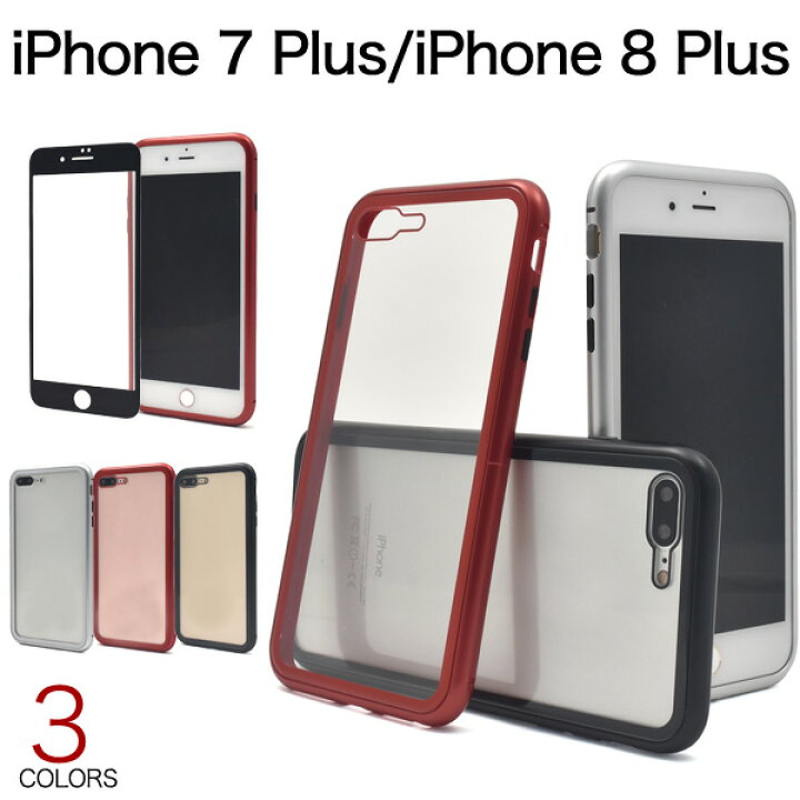 楽天市場 値下げ Iphone7 Plus Iphone8 Plus用 ガラスバンパーケース アップル Iphoneケース Iphone7プラスケース Iphone8プラス 固い 強い 後ろカバー おしゃれ かわいい かっこいい 兼用 保護 おすすめ 黒 赤 銀 フェス シンプル M便 1 2 輸入雑貨
