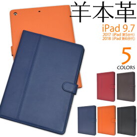 羊本革【iPad 9.7インチ 2017（iPad 第5世代）/2018（iPad 第6世代）用】レザーデザインケース アイパッド ケース カバー レザー カラフル 高級感 大人 シンプル タブレット 黒 赤 直送w [M便 1/2]【送料無料】