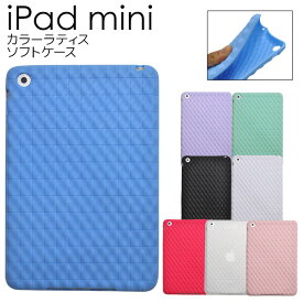 訳あり【iPad mini用】ラティスデザインソフトケース アイパッド ミニ アップル/PLATA ケース カバー ipad 水色 桃 パステル 緑 紫 白 黒 後ろ カバー 守る 保護 在庫処分 アウトレット 直送w [M便 1/2]
