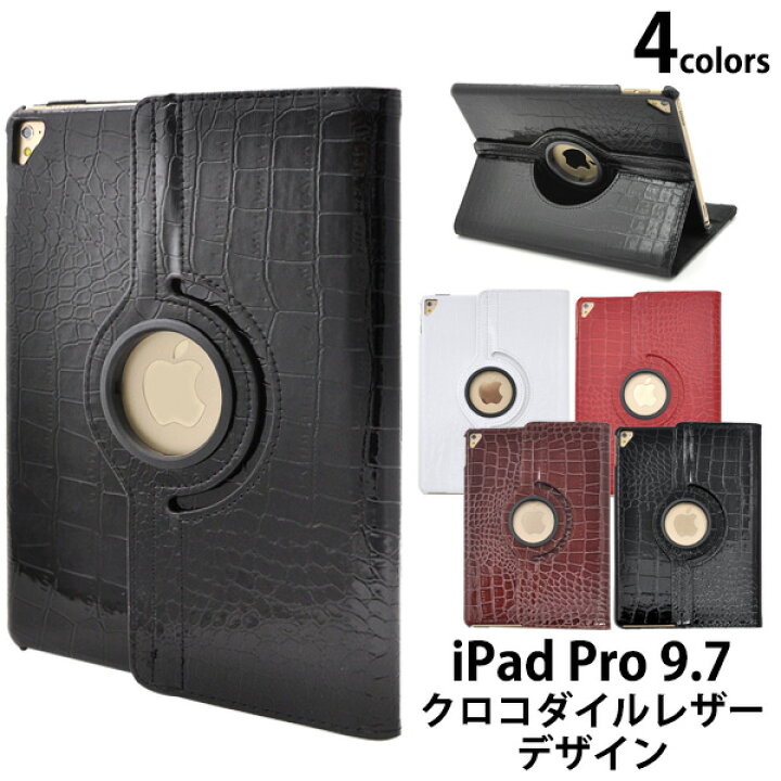 楽天市場】【iPad Pro 9.7インチ用】クロコダイルレザーデザインケース 