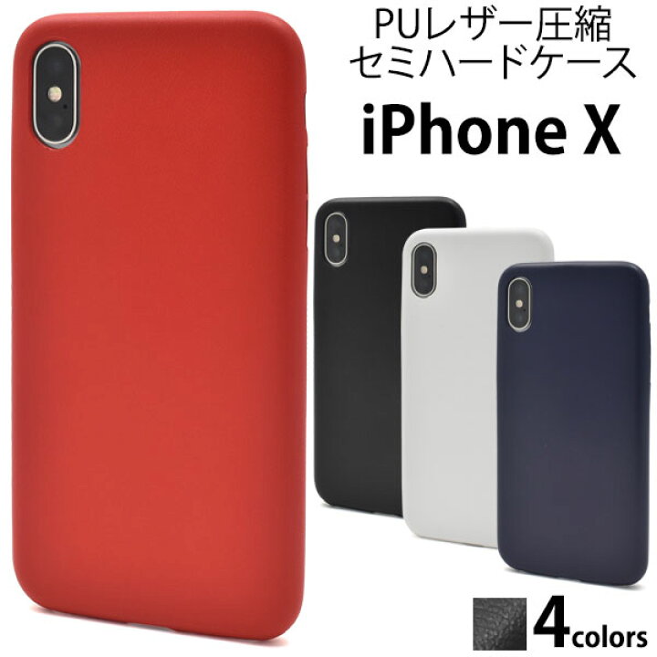 楽天市場】【iPhone X/XS用】セミハードケース iphone xs ケース 