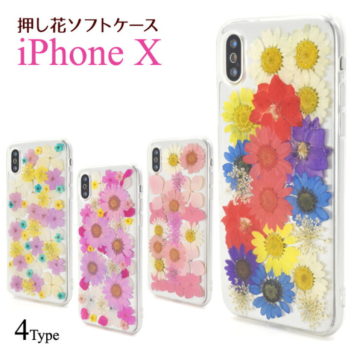 楽天市場 Iphone X Xs用カバー 押し花ケース アイフォンケース Iphonex アイフォンテン シンプル バックカバー お花 押し花 可愛い キュート 自然 ナチュラル M便 1 3 輸入雑貨 アクセサリーの店プラタ