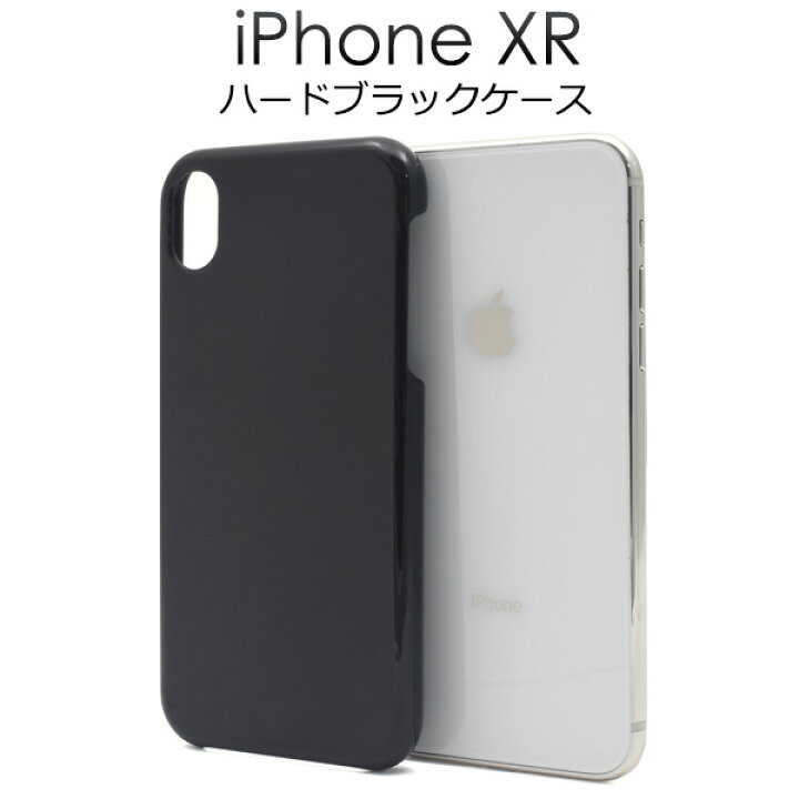 楽天市場 Iphone Xr用ハードブラックケース アイフォンケース Iphone Xr アイフォン 黒 真っ黒 固い 強い シンプル かっこいい 大量 大口 印刷 オリジナル 作成 デコ 創作 プレゼント 贈り物 送料無料 M便 1 6 輸入雑貨 アクセサリーの店プラタ
