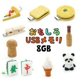 おもしろUSBメモリー16GB【87～99】（USB メモリ usb USBメモリー ユニーク かわいい プレゼント ギフト パソコン データ フラッシュメモリ[M便 1/10]