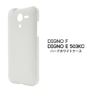 ��������/DIGNO F/DIGNO E 503KC�p�n�[�h�z���C�g�P�[�X(Y���o�C�� ���t�[ softbank �\�t�g�o���N �f�B�O�m �P�[�X �J�o�[ �X�}�z �X�}�z�P�[�X Y!Mobile 503kc �z���C�g �� �n�[�h�P�[�X �X�}�z�J�o�[ �j[