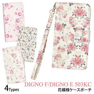 �y�A�E�g���b�g�̔��z�y���������zDIGNO F/DIGNO E 503KC�p�@�Ԗ͗l�P�[�X�|�[�`(Y���o�C�� ���t�[ softbank �\�t�g�o���N �f�B�O�m �P�[�X �J�o�[ �X�}�z �X�}�z�P�[�X ymobile 503kc �蒠�^ ��܂� 