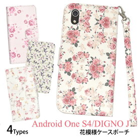 花柄【Android One S4/DIGNO J 704KC用】digno 704kc ケース 手帳型ケースandroid one s4　 yモバイル ヤフー 保護フィルム アンドロイドワン ワイモバ s4 格安 sim シムフリー y! 桃 紫 ガーデン パステル バックカバー アウトレット販売【送料無料】【値下げ】[M便 1/8]