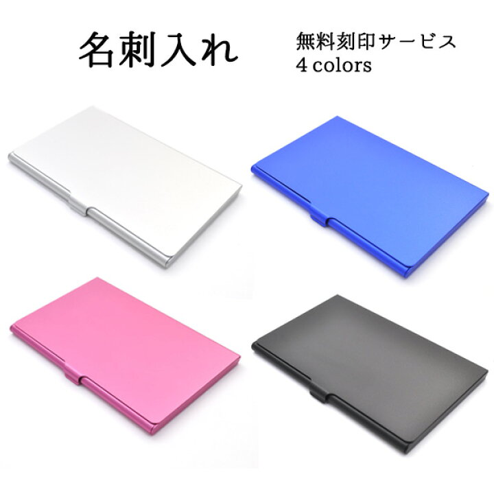 楽天市場】【アルミ製名刺入れ】名刺入れ レディース 卒業 オリジナル 