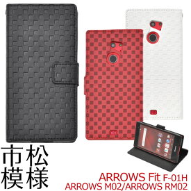 【arrows Fit F-01H用】市松模様デザインスタンド【全3色】(ドコモ docomo スマートフォン スマホ アローズ フィット ケース カバー 手帳型 ブック型 二つ折り 横開き スマホケース f01h 映え 柄 模様 プレゼント【値下げ！】送料無料 [M便 1/3]