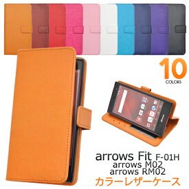 【arrows Fit F-01H用】カラーレザーケースポーチ【全10色】(ドコモ docomo スマートフォン スマホ アローズ フィット ケース カバー 手帳型 ブック型 二つ折り 横開き スマホケース f01h 合皮 カラフル　かわいい　無地　シンプル　大人　女子【送料無料】[M便 1/3]