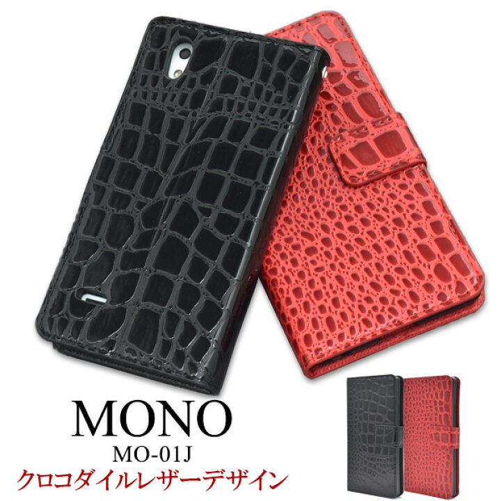 楽天市場 Mono Mo 01j用 クロコダイルポーチ 全3色 Mono Mo 01j ケース ドコモ Docomo スマートフォン スマホ スマホケース ケース カバー Mono モノ Mo01j 手帳型 二つ折り ブック型 値下げ 送料無料 M便 1 3 輸入雑貨 アクセサリーの店プラタ