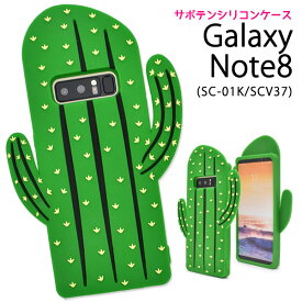 【値下げ】【Galaxy Note8 SC-01K/SCV37用】サボテンケース★ ( ギャラクシー docomo ドコモ samsung サムスン sc01k au スマホ バックケース グリーン 緑 さぼてん プレゼント おもしろ ユニーク 映え 南国)[M便 1/3]