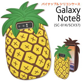 【値下げ】【Galaxy Note8 SC-01K/SCV37用】トロピカルパイナップルケース ( ギャラクシー ノート docomo ドコモ サムスン SC01k sc01k au エーユー 夏 海 黄 緑 くだもの 果物 かわいい 女の子 男の子 プレゼント 映え)[M便 1/5]