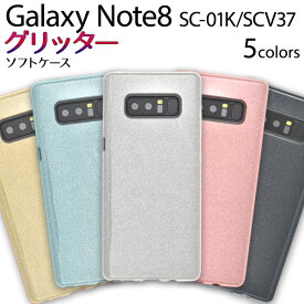 【値下げ】Galaxy Note8 SC-01K/SCV37用 グリッターソフトケース ( ドコモ docomo sc01k scv37 スマホケース ケース バックカバー ソフトケース キラキラ ラメ)[M便 1/4]