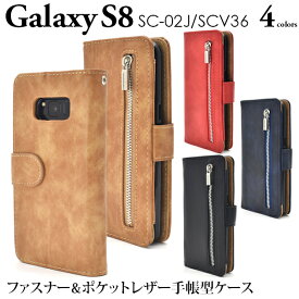 Galaxy S8 SC-02J/ SCV36用ファスナー＆ポケットレザーケースポーチ( ドコモ docomo au エーユー sc02j ギャラクシー S8 スマホケース スマホカバー カバー 手帳型 ブック型 シンプル レザー 高級感 カジュアル カード収納 ファスナー)[M便 1/3]