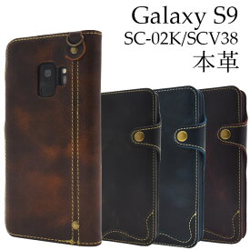 【Galaxy S9 SC-02K/SCV38用】本革手帳型ケース sc-02k 手帳型ケース scv38ドコモ docomo s9 エス9 sc02k sc-02k scv38 ギャラクシー 茶 黒 青 かっこいい 男子 兼用 バックカバー シンプル ビジネス 通勤 通学【値下げ】【送料無料】 )[M便 1/4]