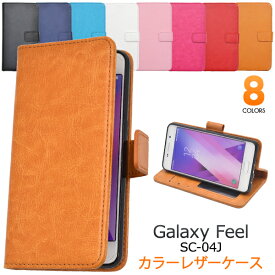 手帳型 【Galaxy Feel SC-04J用】カラー レザー 手帳型 ケース galaxy feel sc-04j ケース ドコモsc04j　sc-04j　スマホケース シンプル カジュアル ビジネス 赤 青 白 黒 ギャラクシー feel sc-04j 手帳型ケース かわいい【送料無料】)[M便 1/4]