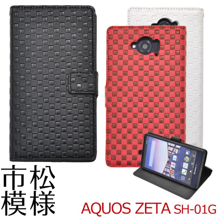 楽天市場】市松模様【AQUOS ZETA SH-01G用】ドコモ docomo アクオス 