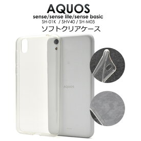 【AQUOS sense SH-01K/SHV40/SH-M05/sense basic用】ソフトクリアケース スマホケース sh-01k ケース sh-m05 ケース shv40 aquos sense sh-01k カバー おうち時間 家 デコ 素材 かわいい シンプル【送料無料】[M便 1/10]