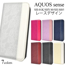 花 レース模様【AQUOS sense SH-01K/SHV40/SH-M05/sense basic用】sh-01k 手帳型ケース aquos shv40 手帳型ケース sh-m05 ケース アクオス センスドコモ au aquos sh01k スマホケース 手帳型 シムフリー ニフティ ニフモ スマホカバー 法人 かわいい【送料無料】[M便 1/3]