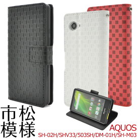 【AQUOS Compact SH-02H/Xx2 mini 503SH/SERIE mini SHV33用】市松模様 スタンド ケース ポーチ ドコモ docomo アクオス コンパクト セリエ sh02h ソフトバンク disney mobile スマホケース スマホ ケース カバー 手帳型[M便 1/3]