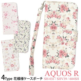 【アウトレット販売】【送料無料】【AQUOS R　SH-03J/SHV39/605SH用】花模様ケースポーチ★＜全4色展開＞（ドコモ docomo アクオス アール au エーユー softbank スマホ ケース バックカバー シンプル　sh-03j　shv39　605sh　パステル 通勤　かわいい）[M便 1/3]