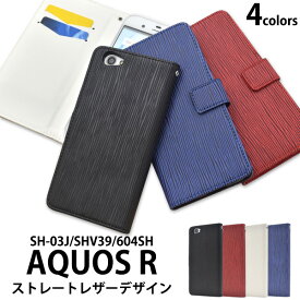 【AQUOS R SH-03J/SHV39/605SH用】ストレートレザーデザイン手帳型ケース＜全4色展開＞（sh-03j 手帳型ケースshv39 ケース カバーaquos r shv39 手帳型ケース aquos 605sh ケース スマホ シンプル sh-03j shv39 605sh 黒 白 赤 青 縦【値下げ】【送料無料】[M便 1/3]