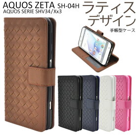 値下げ【AQUOS ZETA SH-04H/SERIE SHV34/AQUOS Xx3用】ラティスデザインケースポーチ【全5色】（ ゼータ ケース スマホ カバー セリエ sh04h shv34 xx3 ダブルエックス au エーユー 手帳型 横開き 格子 メッシュ ）[M便 1/3]