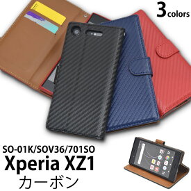 【Xperia XZ1 SO-01K/SOV36/701SO用】3色展開◎カーボンデザイン手帳型ケース★( ドコモ docomo ケース バックカバー シンプル zx1　so-01k　sov36　701so　カジュアル　ピンク　黒　男女　兼用　かっこいい　ビジネス　会社　通勤　通学　赤　青　)[M便 1/3]