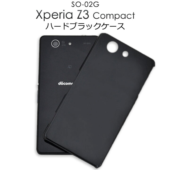 楽天市場】Xperia Z3 Compact SO-02G用ハードブラックケース（ドコモ  