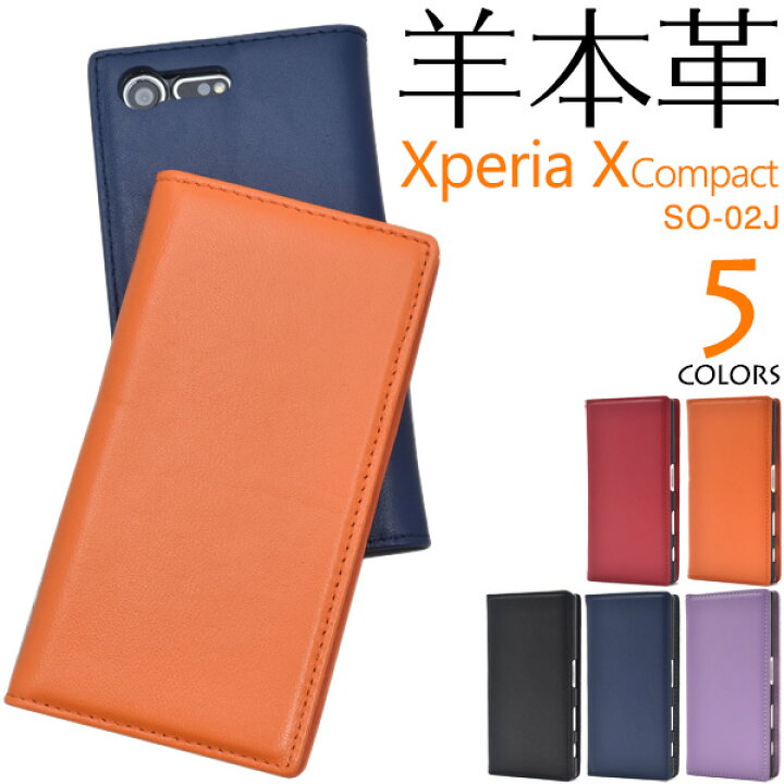 楽天市場 羊本革 Xperia X Compact So 02j用 Xperia So 02j ケース レザー スマホカバー手帳型 So 02j ドコモ Docomo エクスペリア X コンパクト Xperia X Compact So 02j ケース スマホケース 手帳型 横開き シープスキン 羊 本革 プレゼント 贈り物 小さい 送料無料