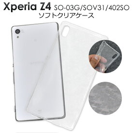 【Xperia Z4(SO-03G/SOV31/402SO)用】薄型/ソフトケース エクスペリア xperia z4 スマホケース カバー スマホ ケース so03g sov31 402so ソフトケース ラバー 透明【値下げ】送料無料[M便 1/3]