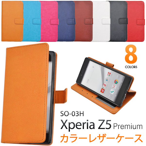 楽天市場】【Xperia Z5 Premium SO-03H用】カラー レザー ケース