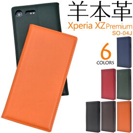 楽天市場 Xperia Xz Premium So 04j ケースの通販