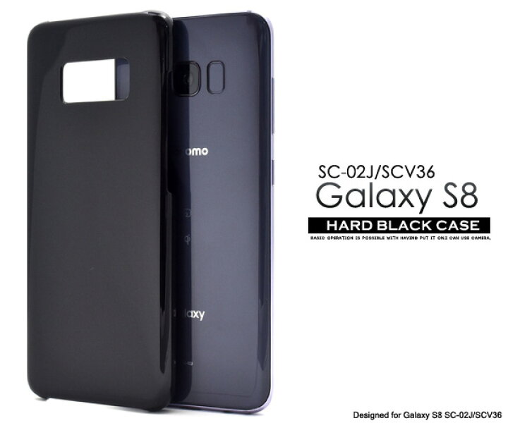 楽天市場】【Galaxy S8 SC-02J/ SCV36用】ハードブラックケース ドコモ  