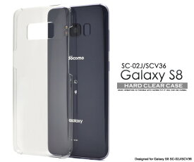 【Galaxy S8 SC-02J/ SCV36用】ハード クリアケース ドコモ docomo au エーユー ギャラクシー スマホケース スマホカバー カバー ハードケース 透明 クリア galaxy sc-02j スマホケース galaxys8 scv36カバー【送料無料】[M便 1/3]