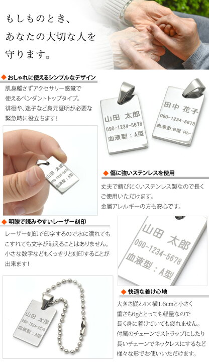 楽天市場 身元証明ペンダントトップ 無料刻印 名札 ネックレストップ 緊急時 病院 災害時 徘徊 迷子札 老人 高齢者 認知症 介護 住所 名前 氏名 血液型 バレンタイン ホワイトデー 入学祝い 卒業祝い 就職祝い 防災 名入れ プレゼント 父 母 ネーム M便 1 5