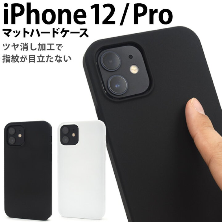 楽天市場】マットタイプ【iPhone 12/iPhone 12 Pro用】背面/艶消し加工 