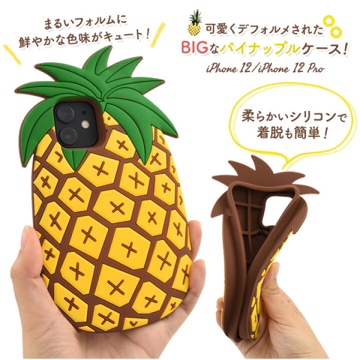 楽天市場 送料無料 パイナップル カバー Iphone 12 Mini用 シリコン 可愛い かわいい フルーツ フェイク グリーン 緑 黄 Iphone12 Mini ケース アイフォンケース 12ミニ アイホン 12ミニ スマホケース 個性的 パパママ 父母 ギフト おもしろ プレゼント M便 1 6