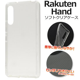 【Rakuten Hand用 5G】rakuten hand ケース ストラップホールあり ソフトケース rakuten hand カバー 楽天ハンド ケースrakuten hand ケース 楽天モバイル スマホ シンプル かわいい 透明 通勤通学 衝撃 耐久性 プレゼント ギフト （楽天モバイル）【送料無料】[M便 1/4]