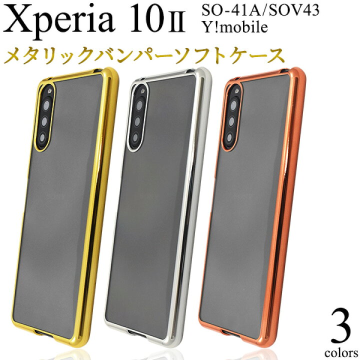 楽天市場】【Xperia 10 II SO-41A/SOV43/Y!mobile用】背面用 透明 so 