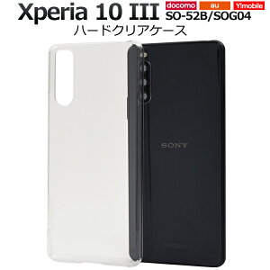 �yXperia 10 III SO-52B/SOG04/Y!mobile/lite�p�zxperia 10 iii so-52b �P�[�X�n�[�h ���� �N���A �d�� PC�P�[�X �V���v�� �X�}�z �g�уJ�o�[ so-52b xperia 10 iii sog04 �P�[�X ���C���o �G�N�X�y���A �e�� �}�[�N�X��