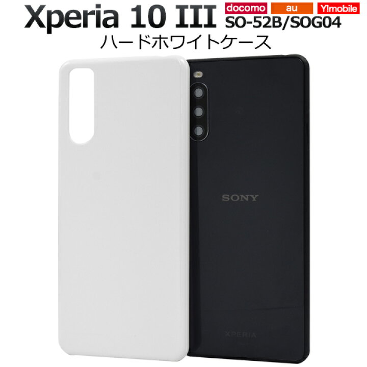 楽天市場】【Xperia 10 III SO-52B/SOG04/Y!mobile/lite用】xperia 10  